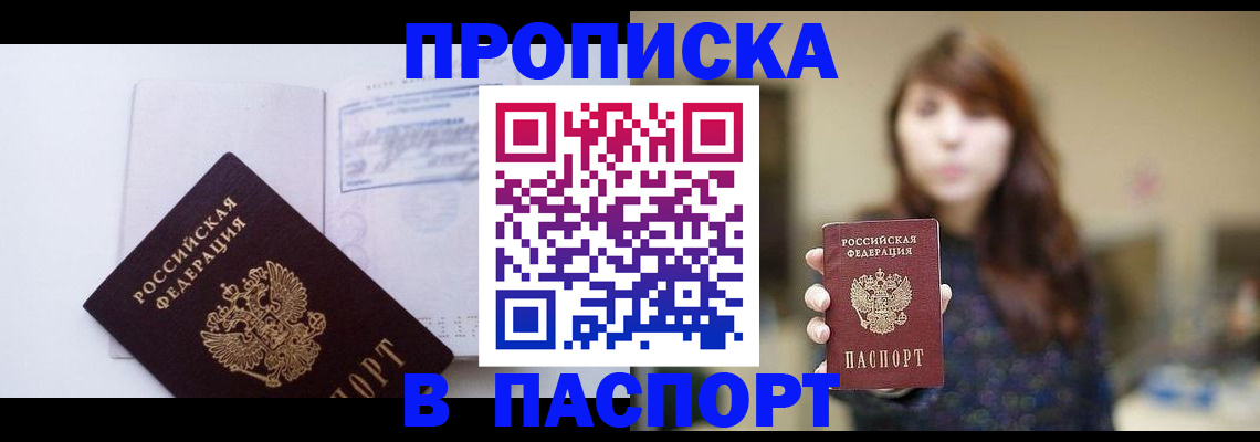 прописка гарантия в Реутове