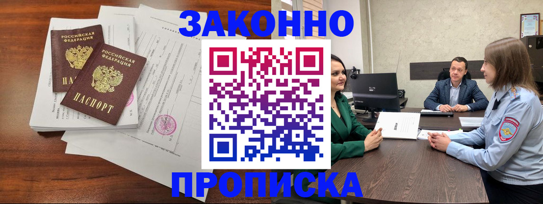 прописка регистрация в Реутове